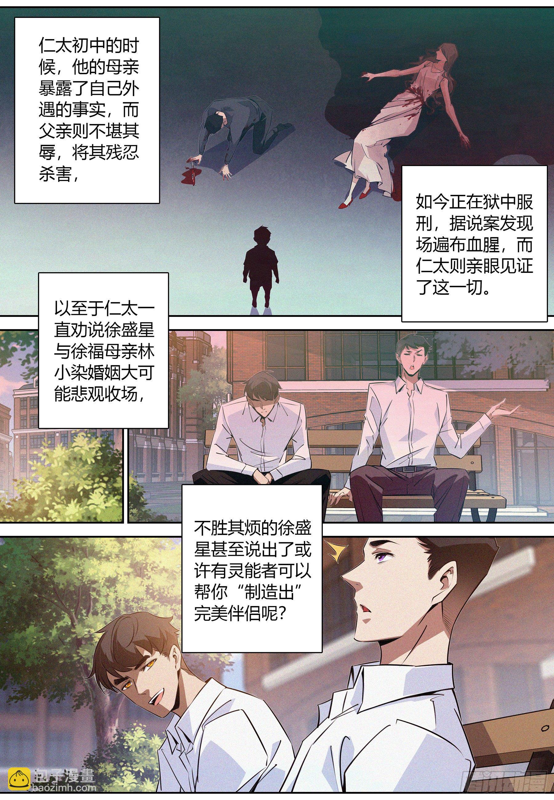 031.河狸制药&mdash;&mdash;井上仁太-第32话