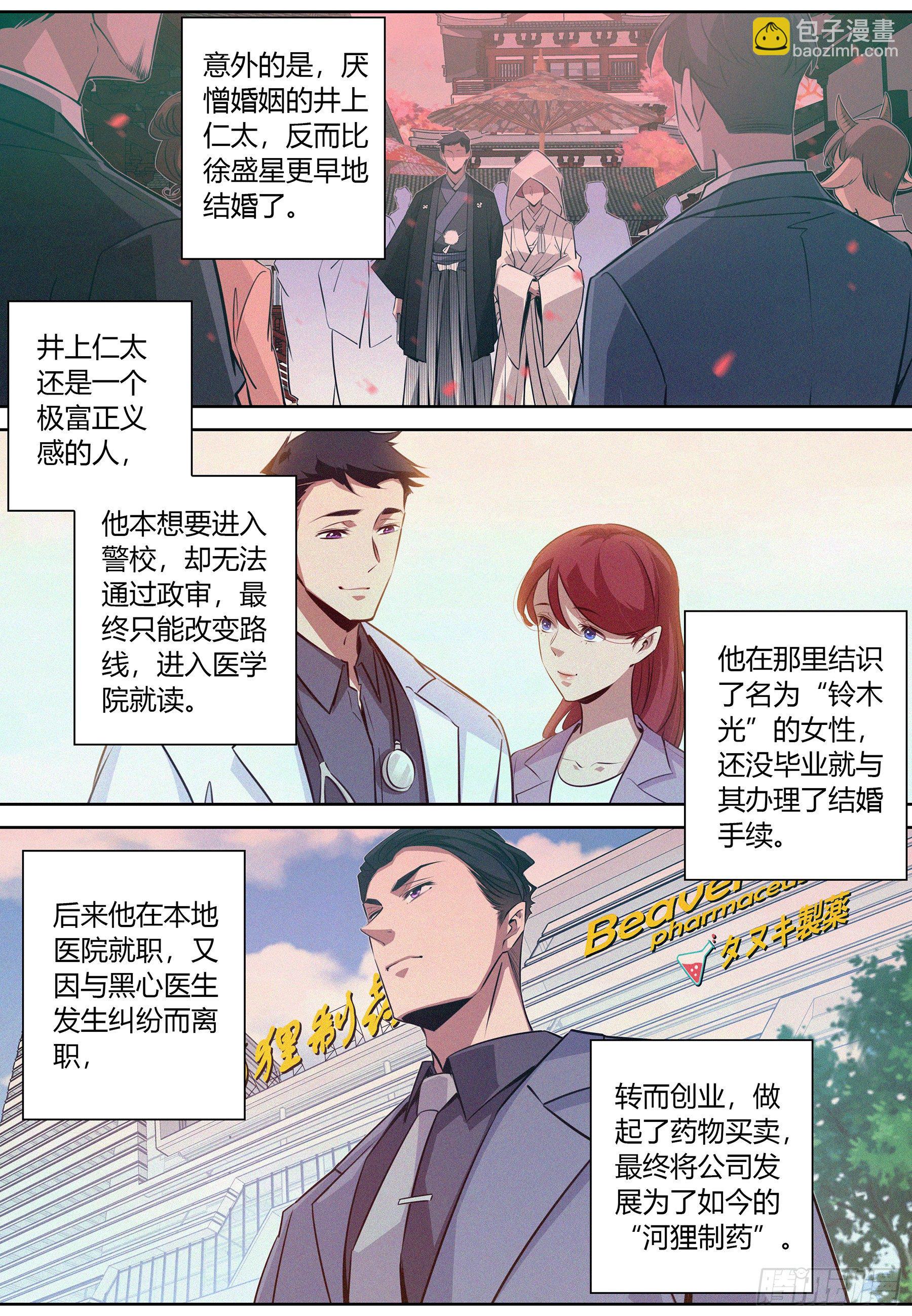 031.河狸制药&mdash;&mdash;井上仁太-第32话