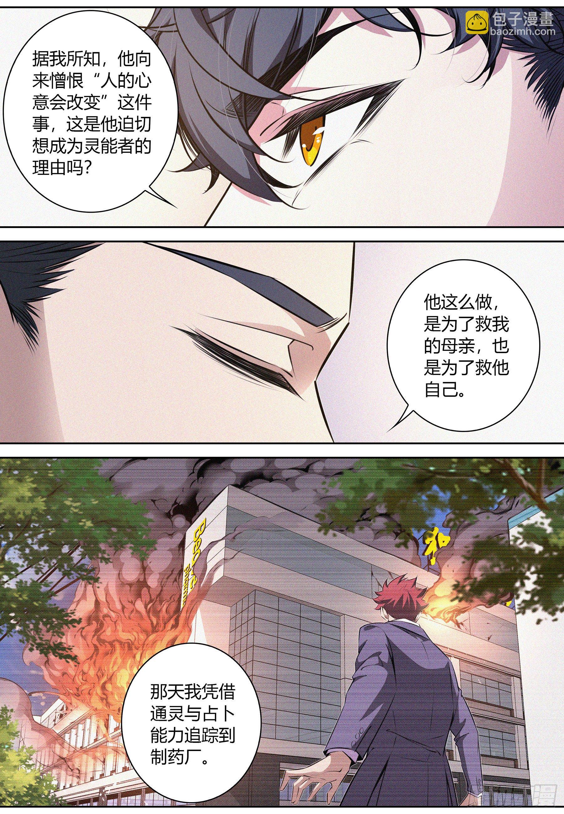039.坦诚-第40话
