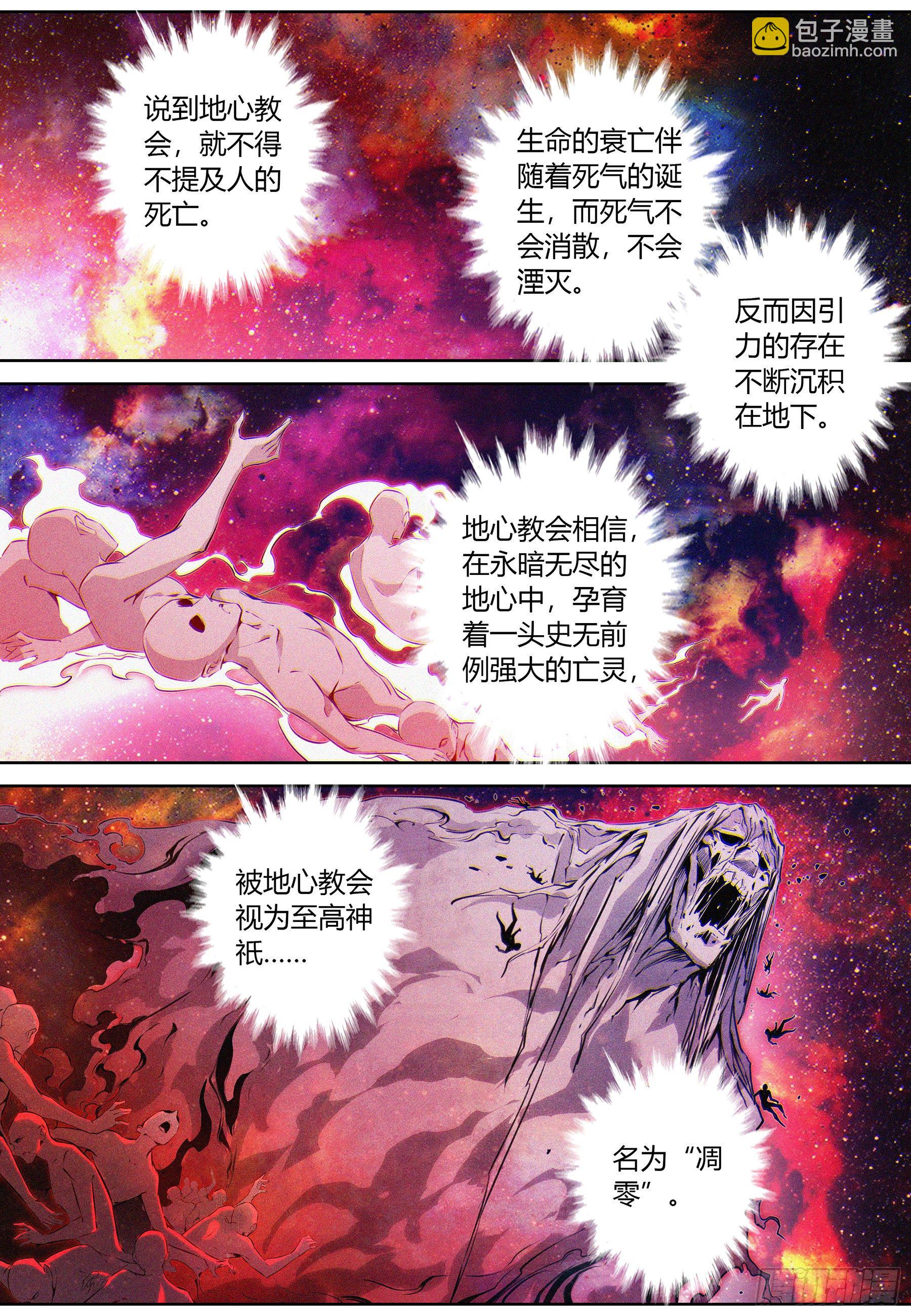 041.&ldquo;地心教会&rdquo;-第42话