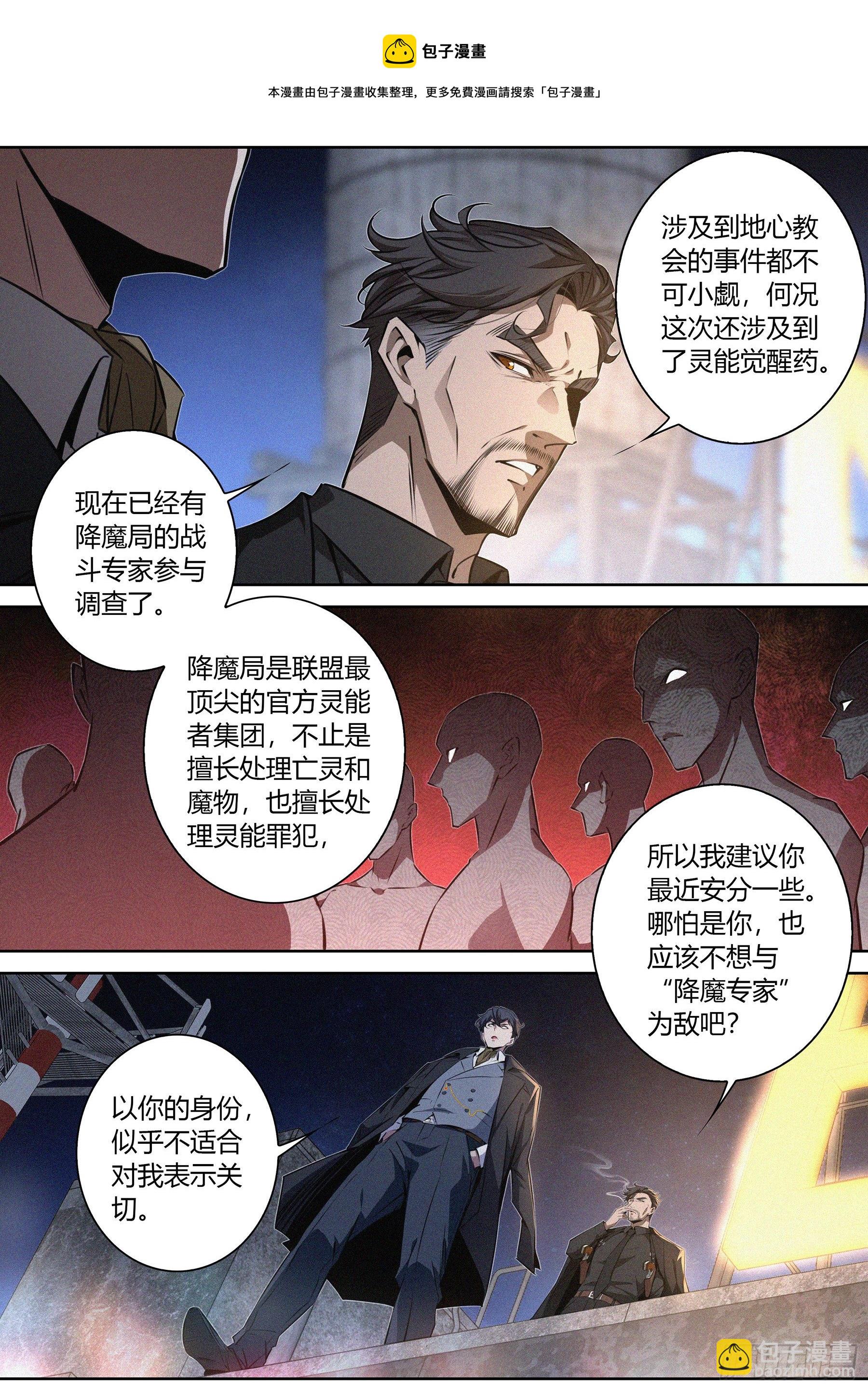 041.&ldquo;地心教会&rdquo;-第42话