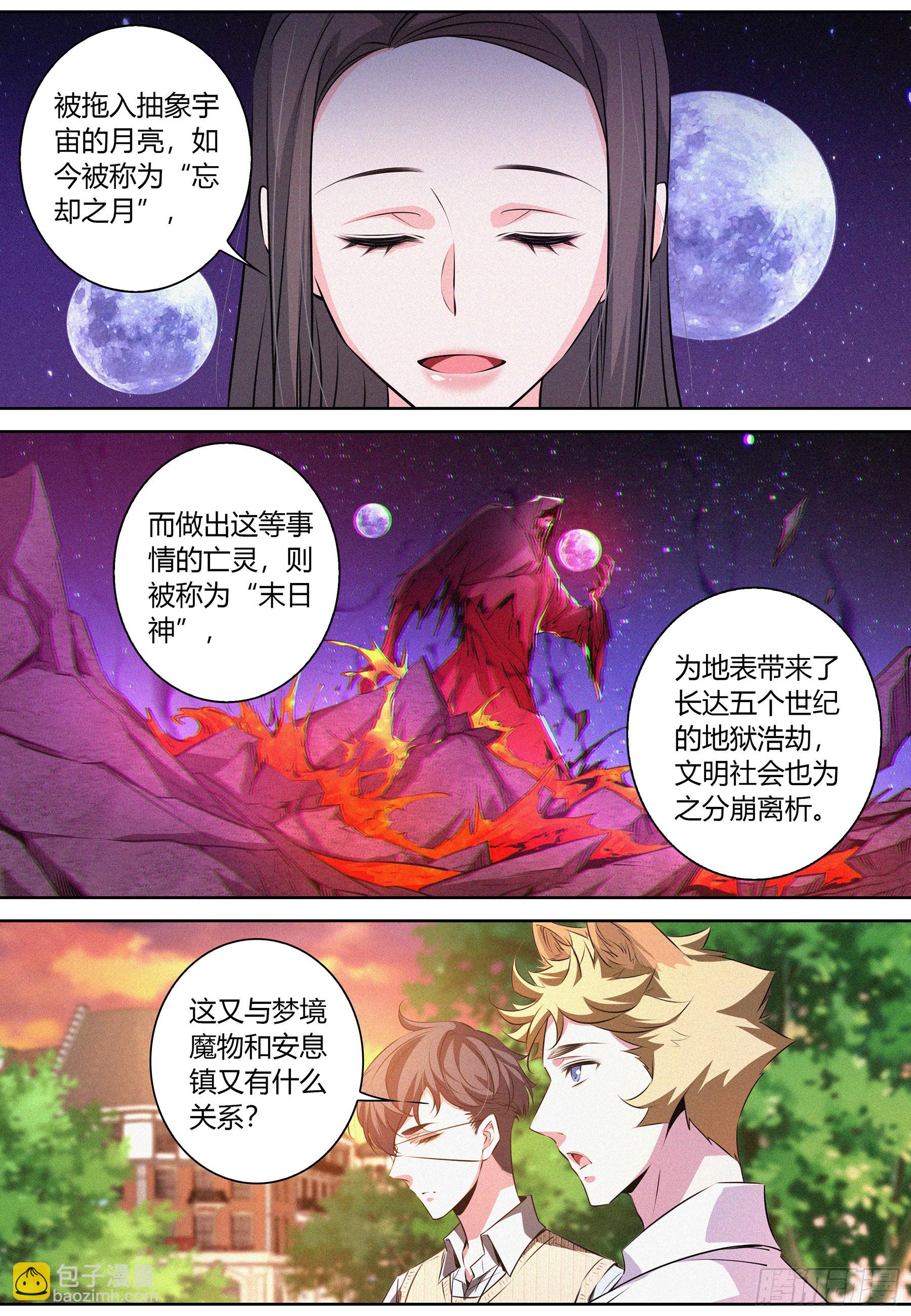 047.梦境魔物-第48话