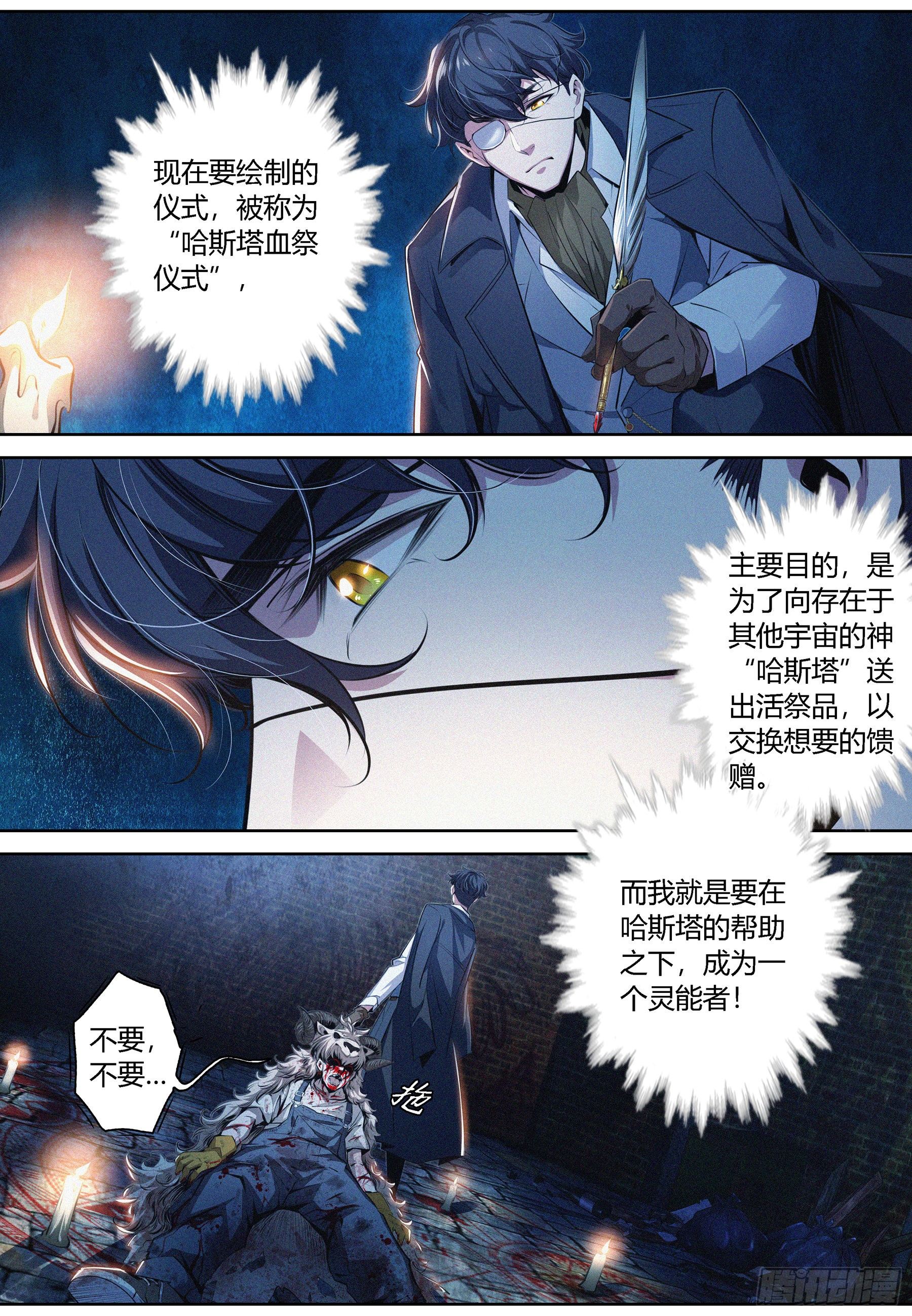 005.献祭仪式-第6话