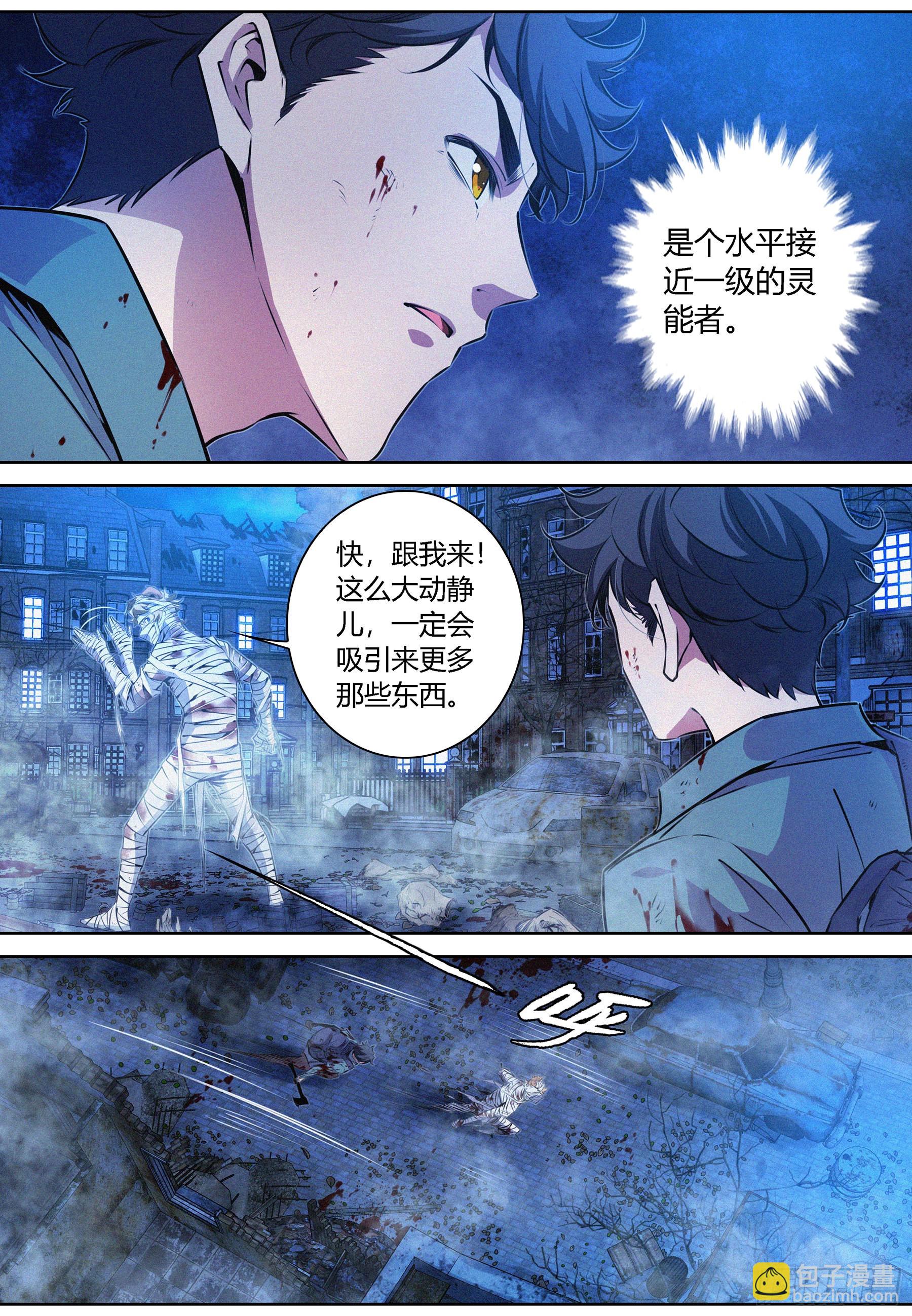 051.灵能火焰-第52话