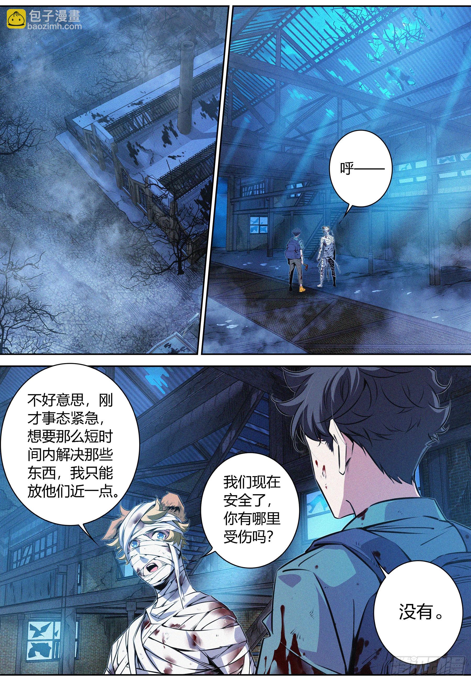 051.灵能火焰-第52话