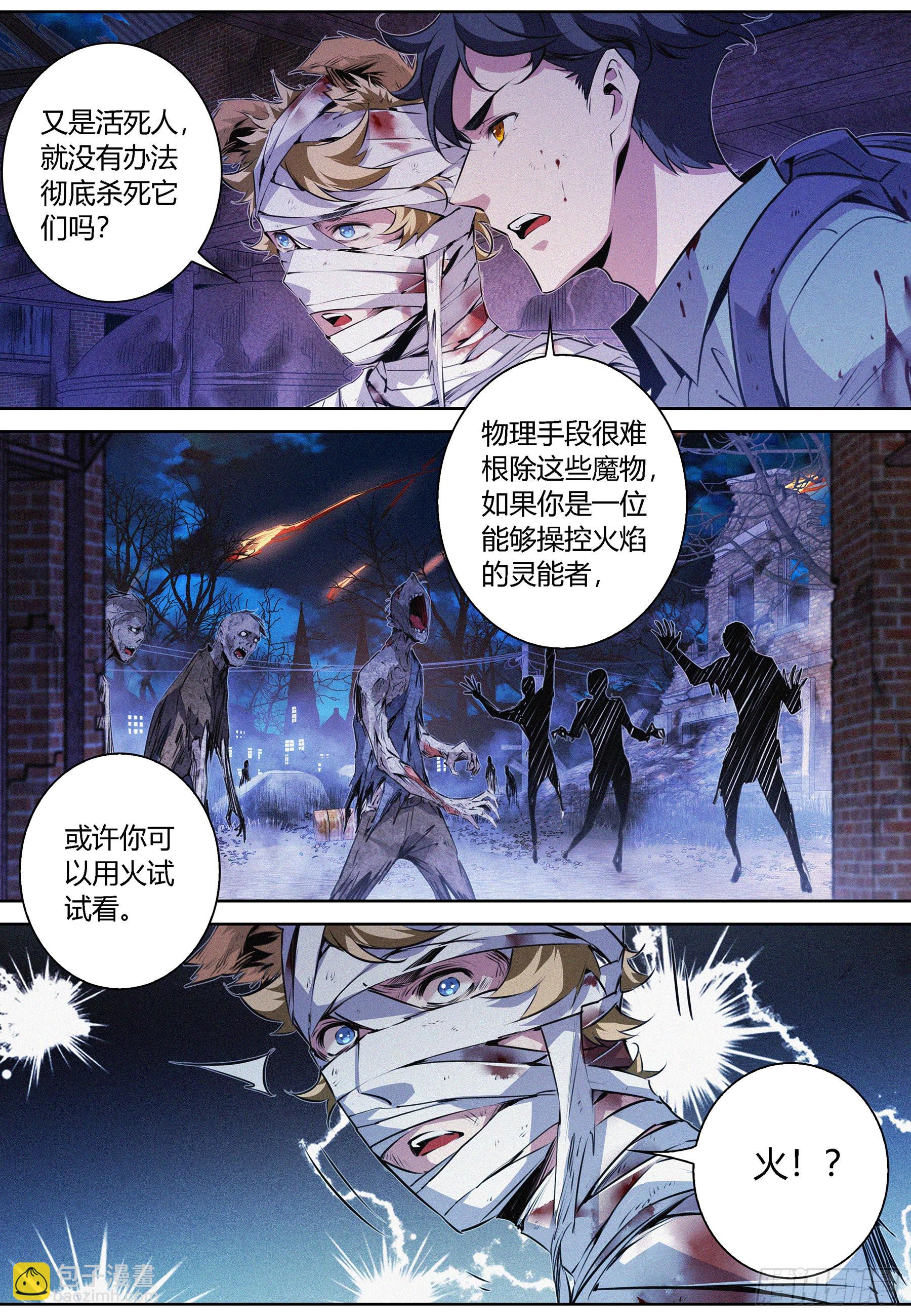 051.灵能火焰-第52话