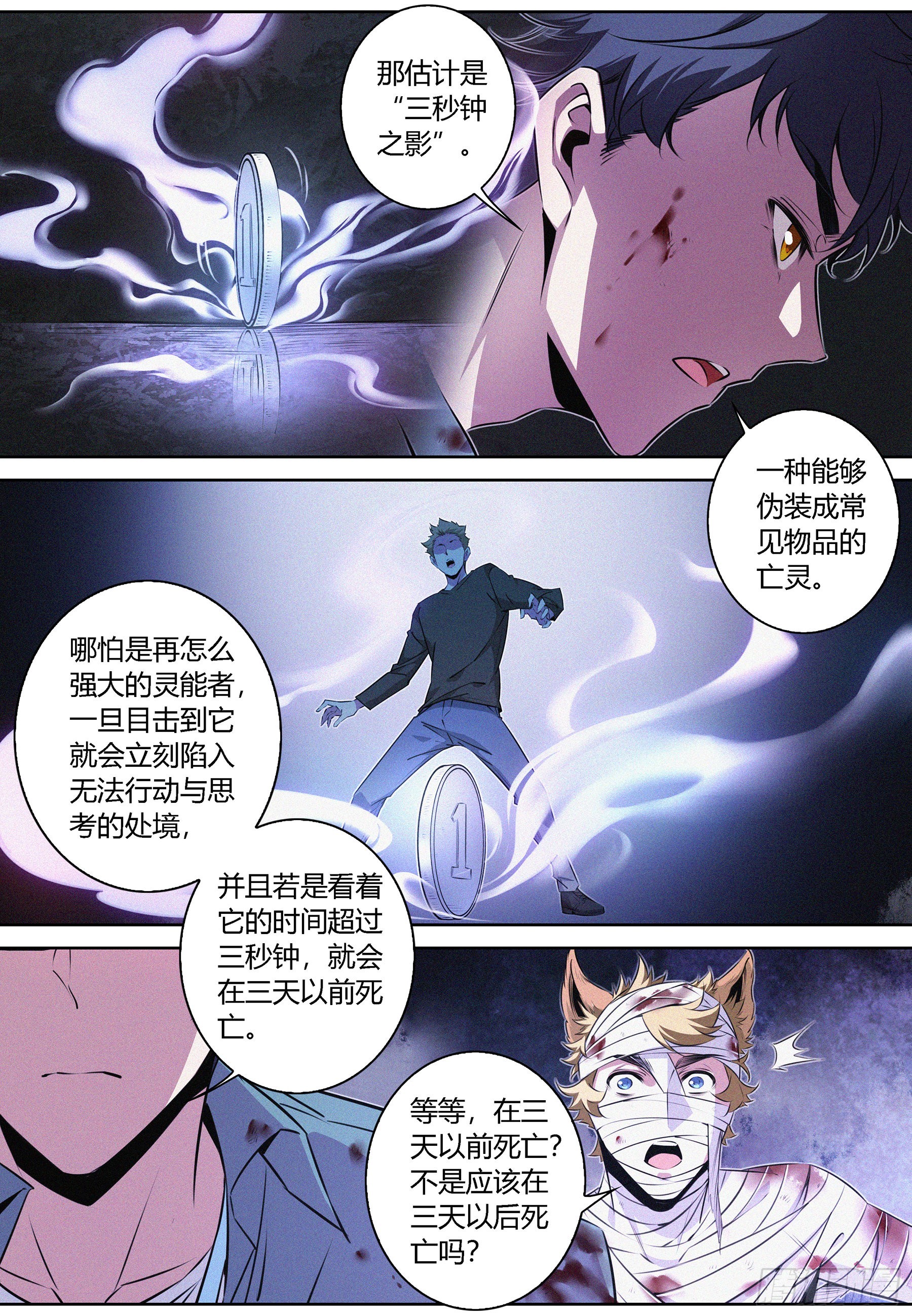 055.&ldquo;三秒钟之影&rdquo;-第56话