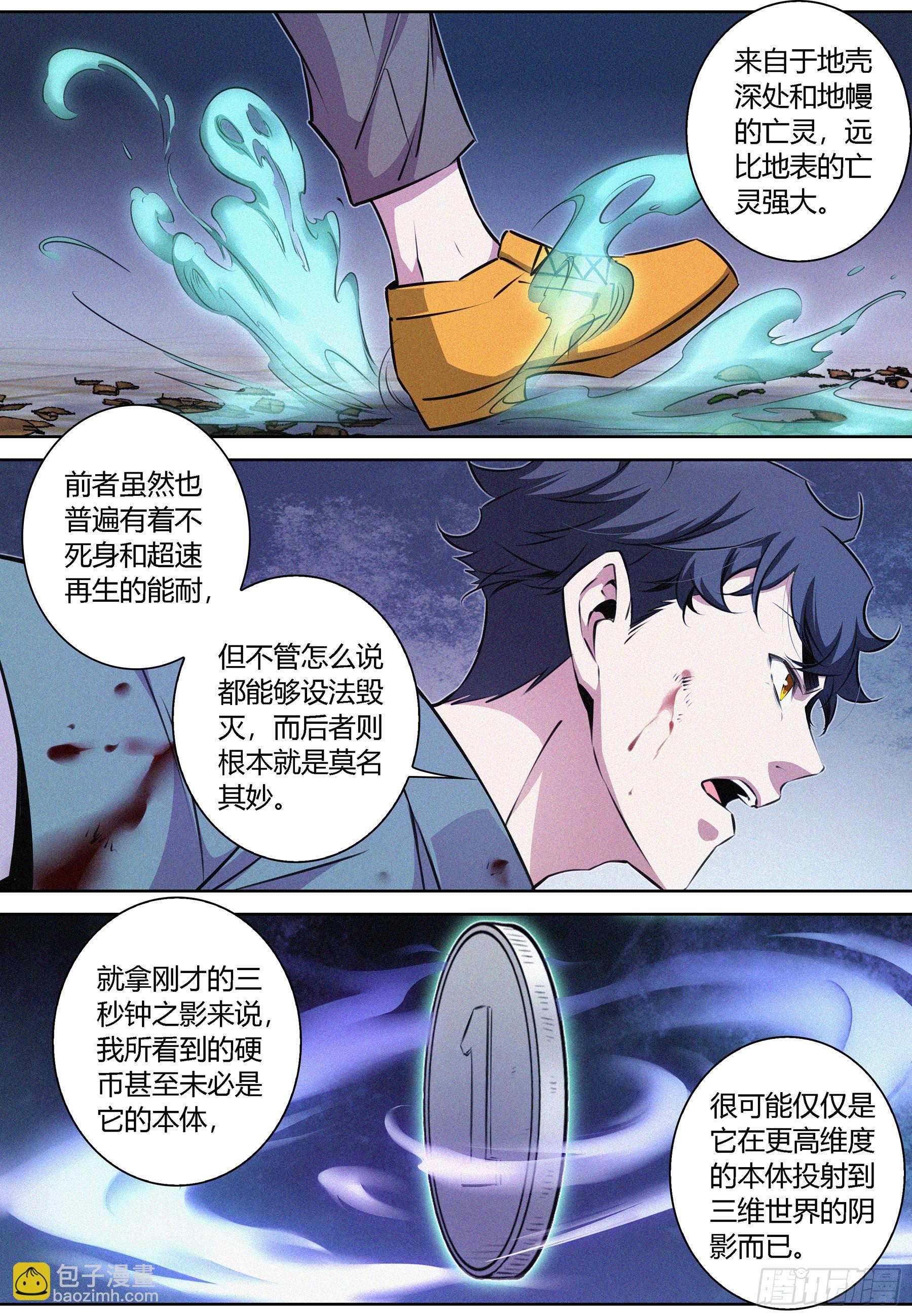 055.&ldquo;三秒钟之影&rdquo;-第56话