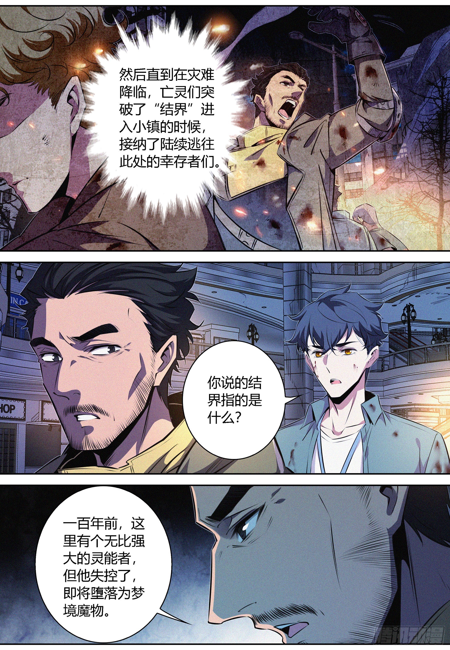 057.幸存者基地-第58话