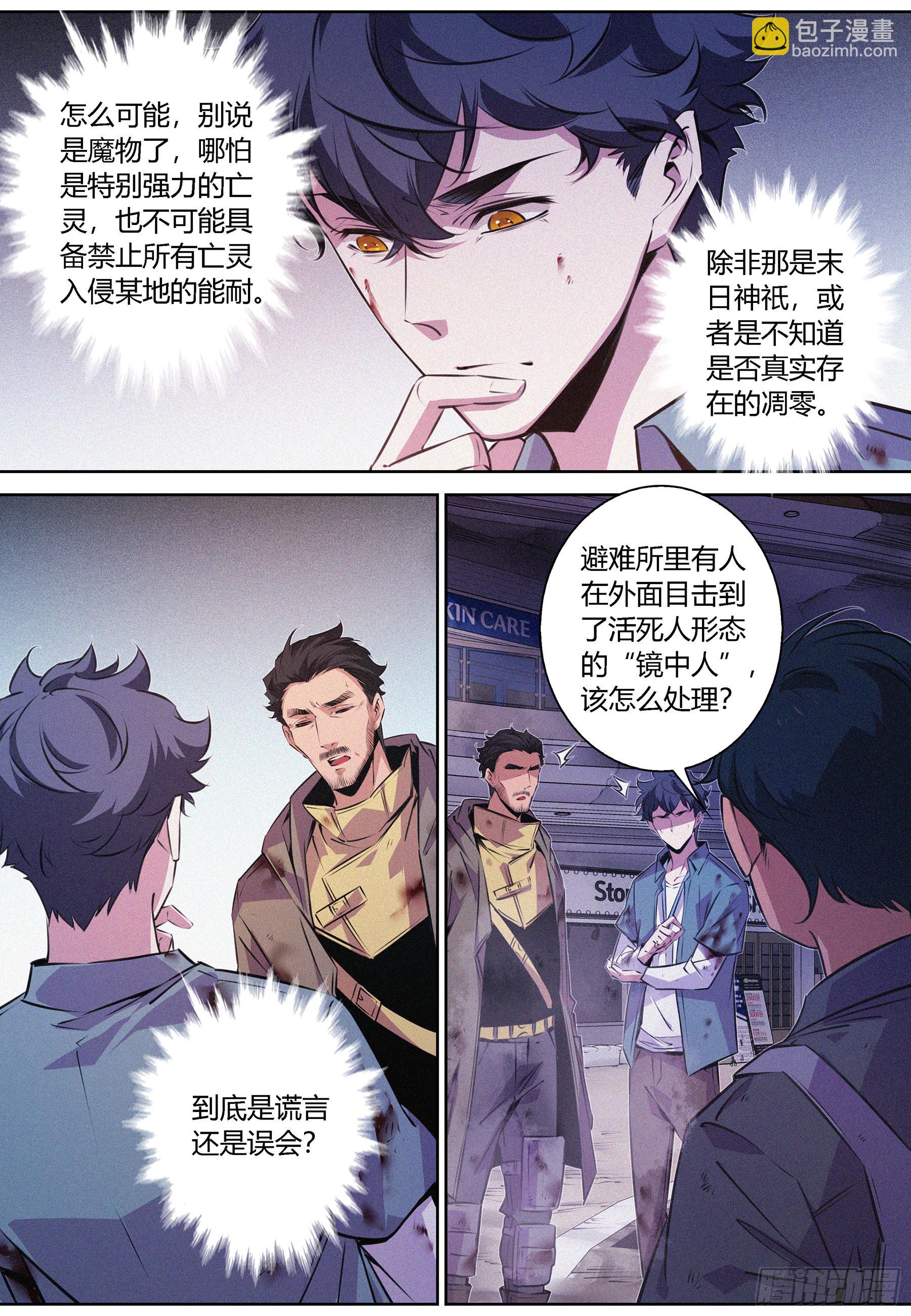 057.幸存者基地-第58话