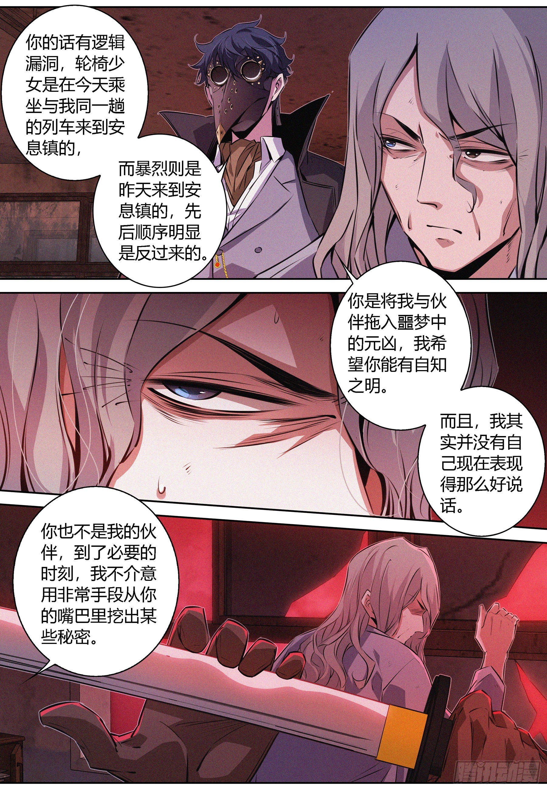 065.进入噩梦的起因-第66话