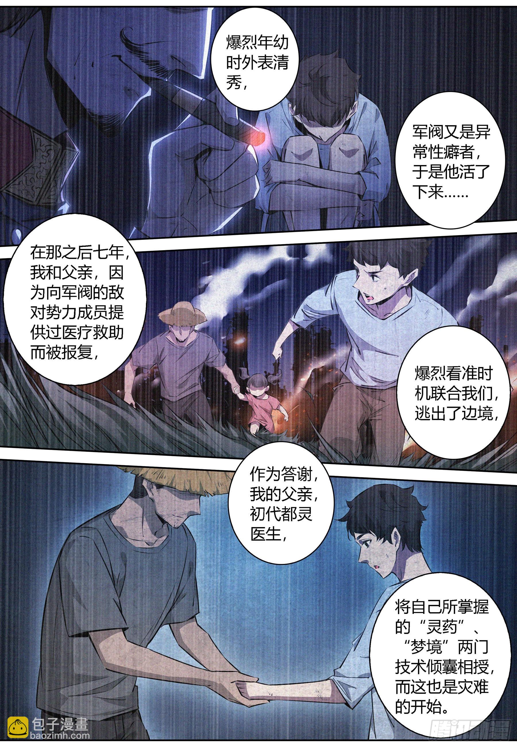 065.进入噩梦的起因-第66话
