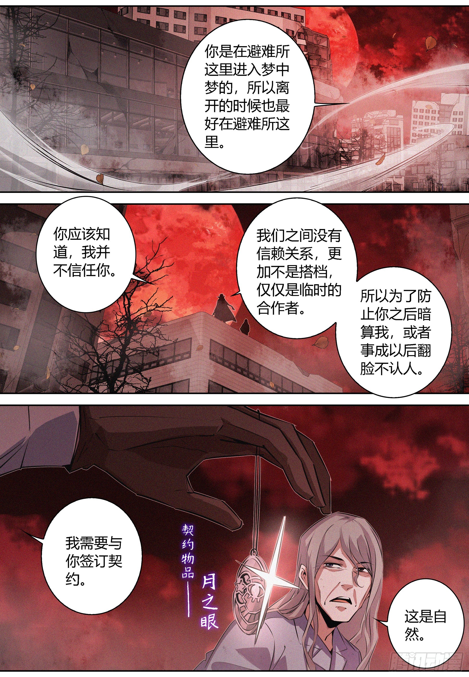 069.契约物品&mdash;&mdash;月之眼-第70话