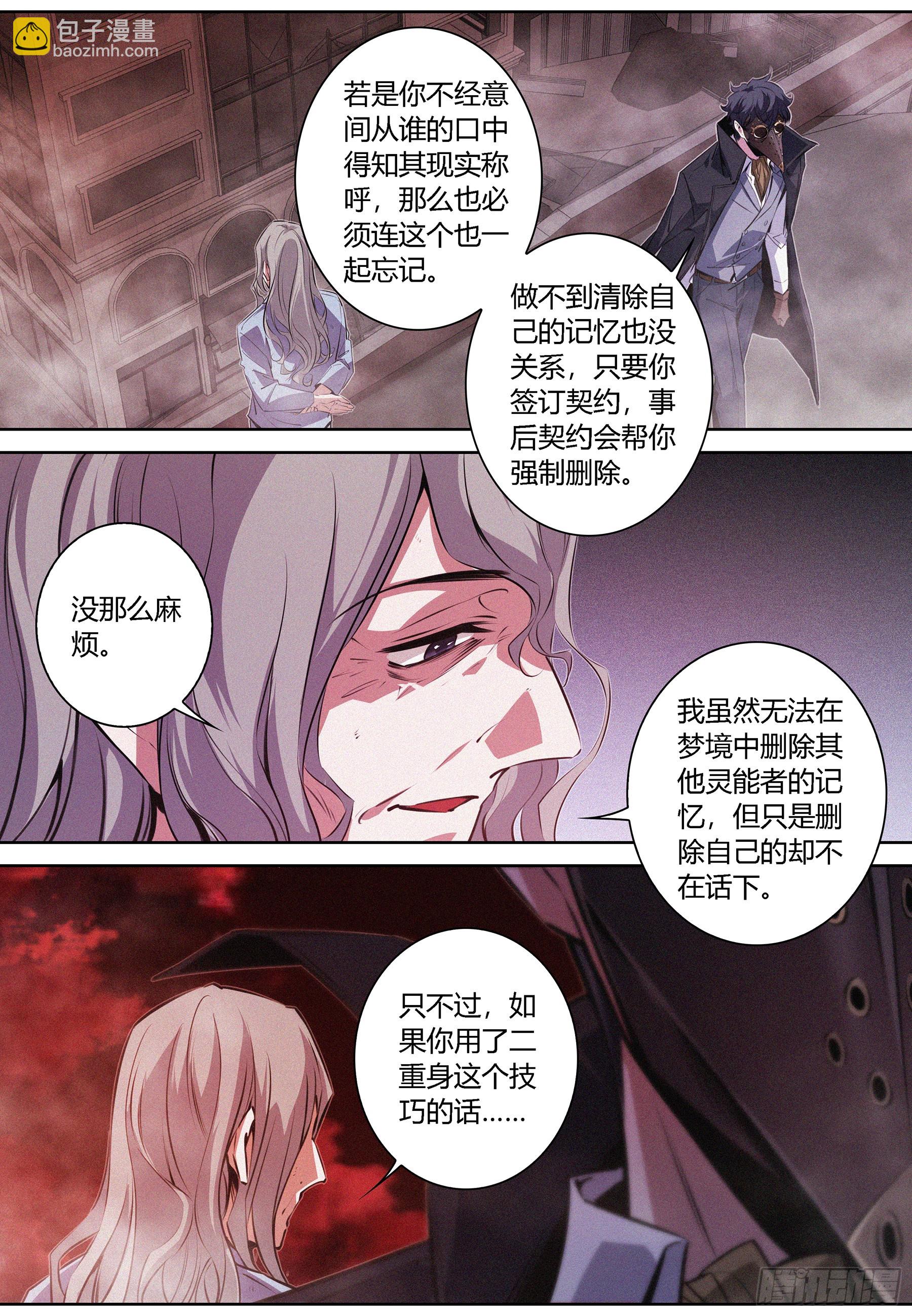 069.契约物品&mdash;&mdash;月之眼-第70话
