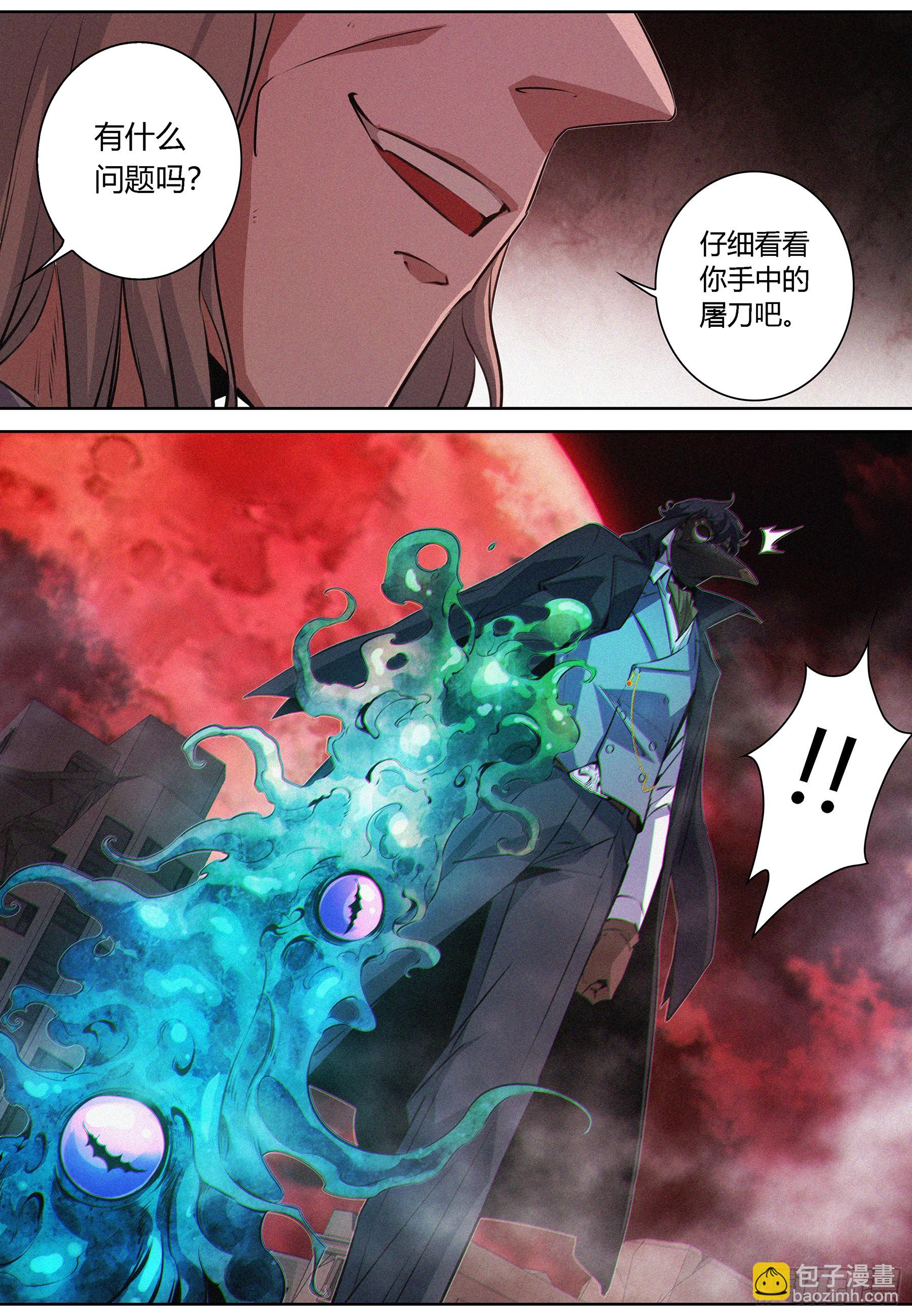 069.契约物品&mdash;&mdash;月之眼-第70话