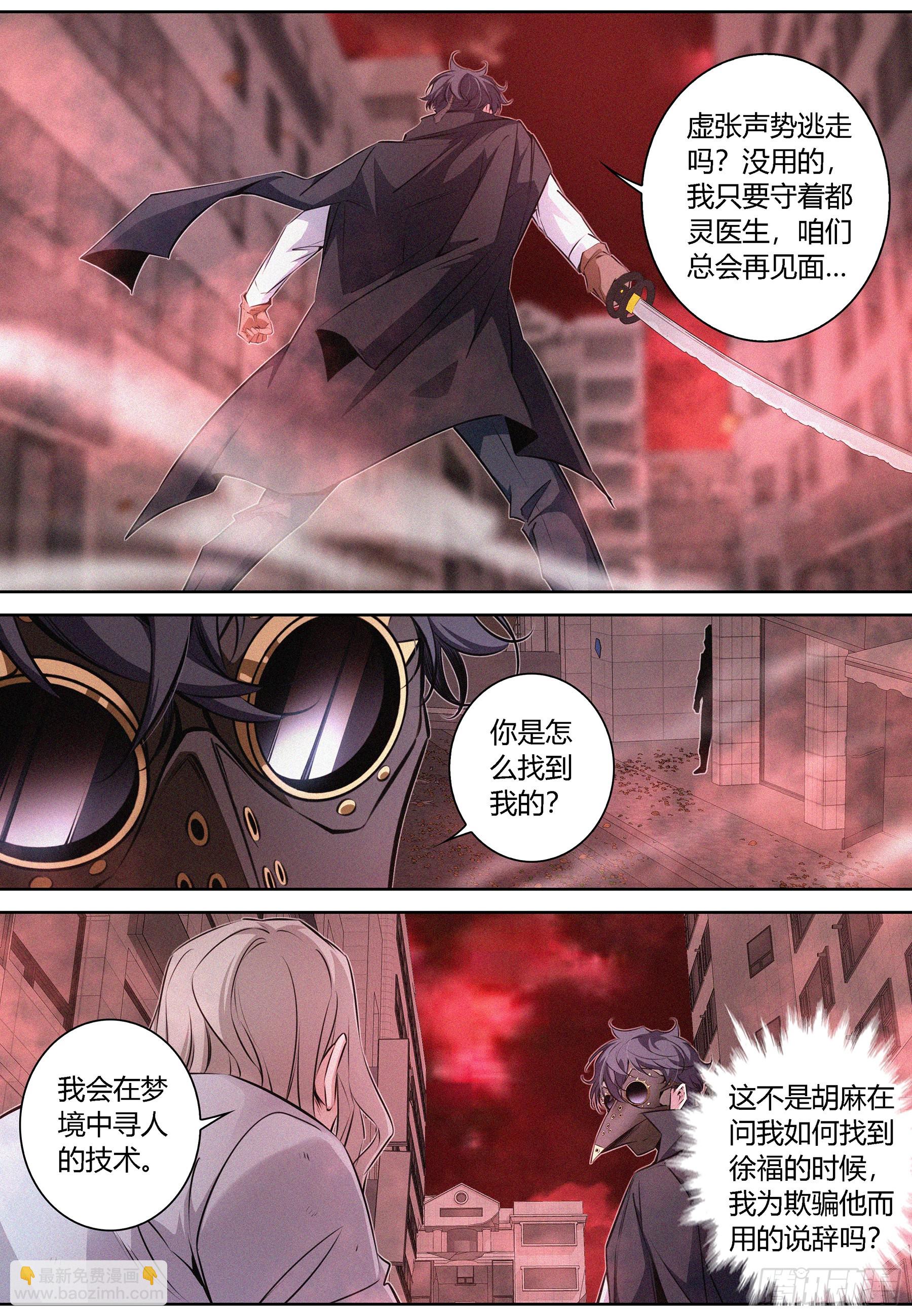 069.契约物品&mdash;&mdash;月之眼-第70话