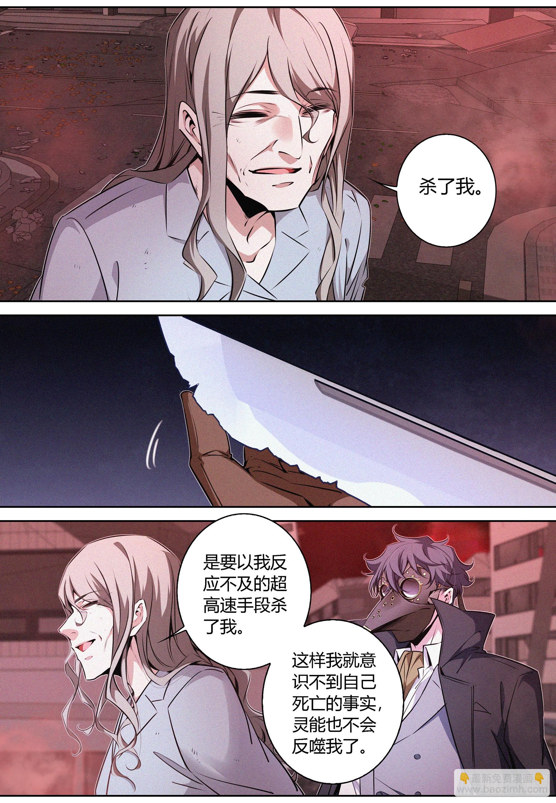 069.契约物品&mdash;&mdash;月之眼-第70话