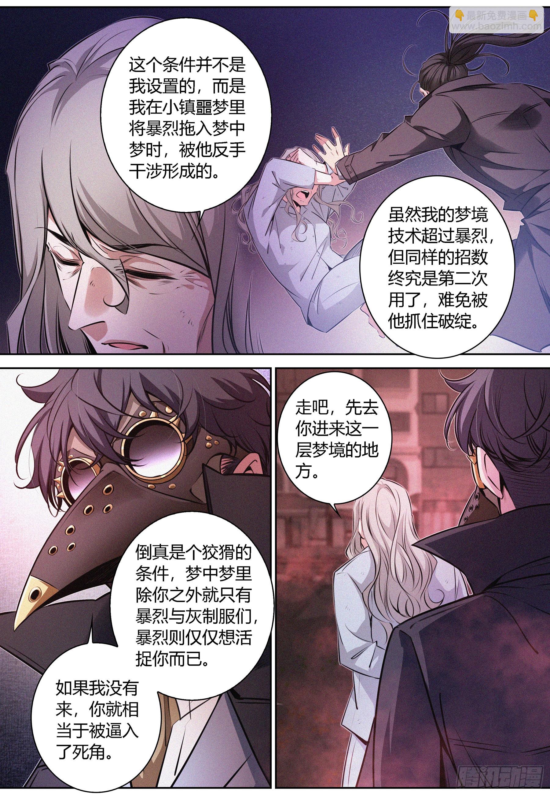 069.契约物品&mdash;&mdash;月之眼-第70话