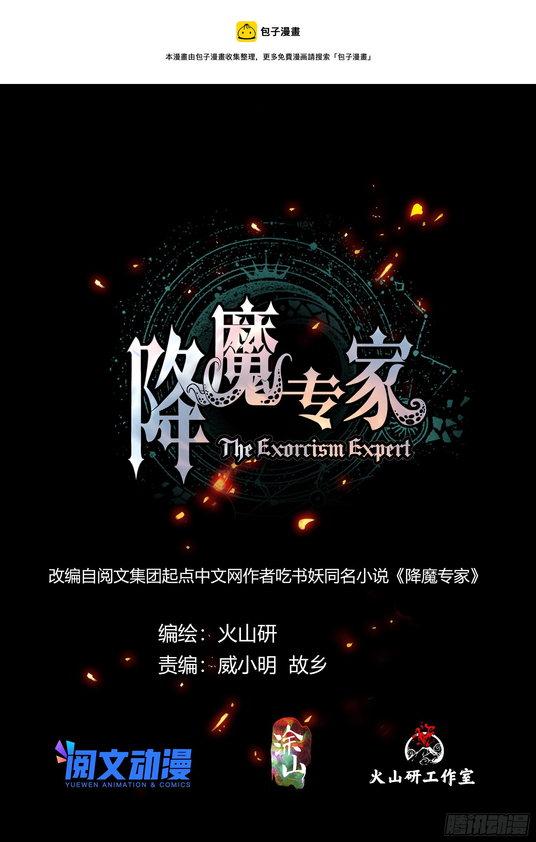 073.咒毒-第74话
