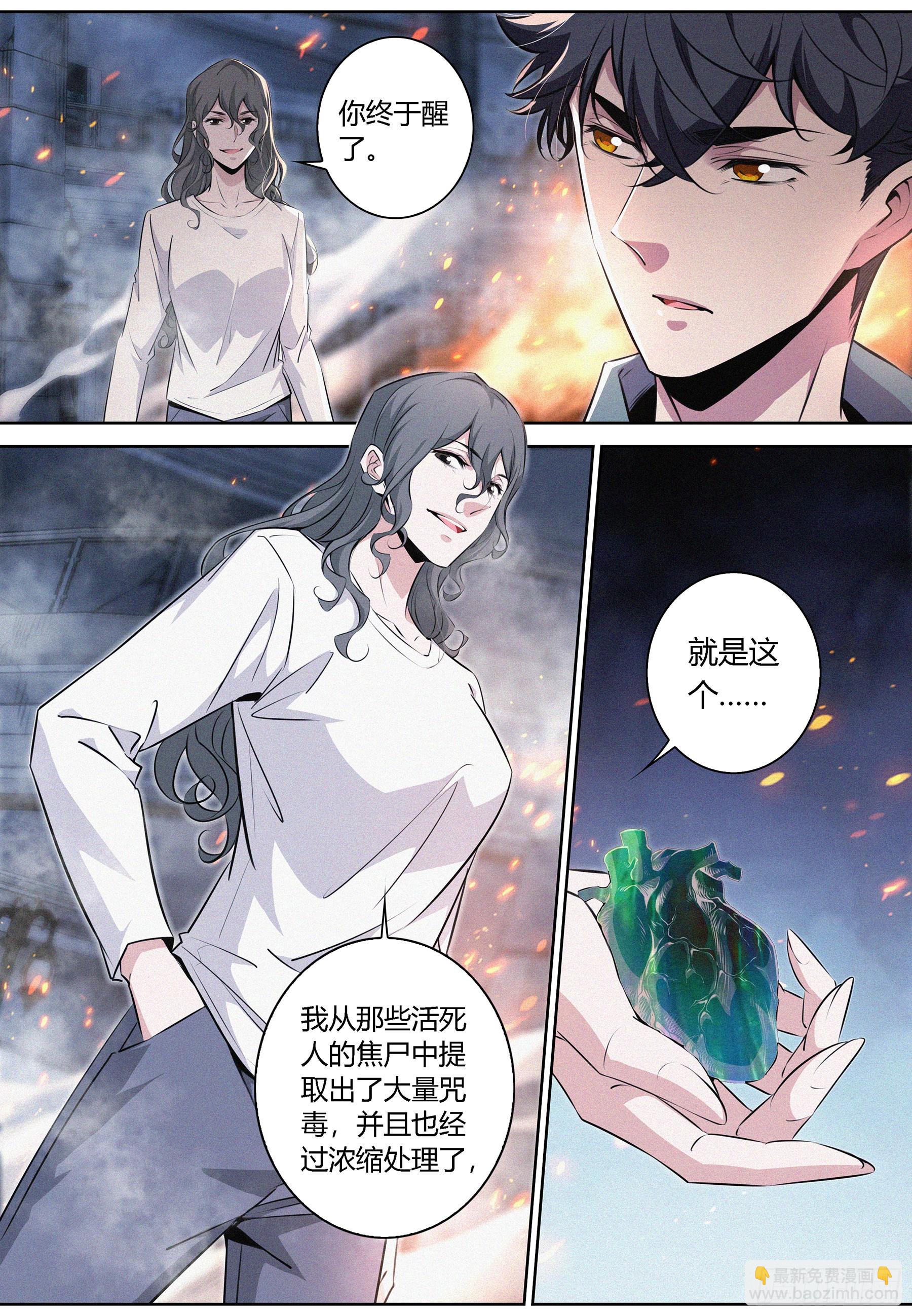 073.咒毒-第74话