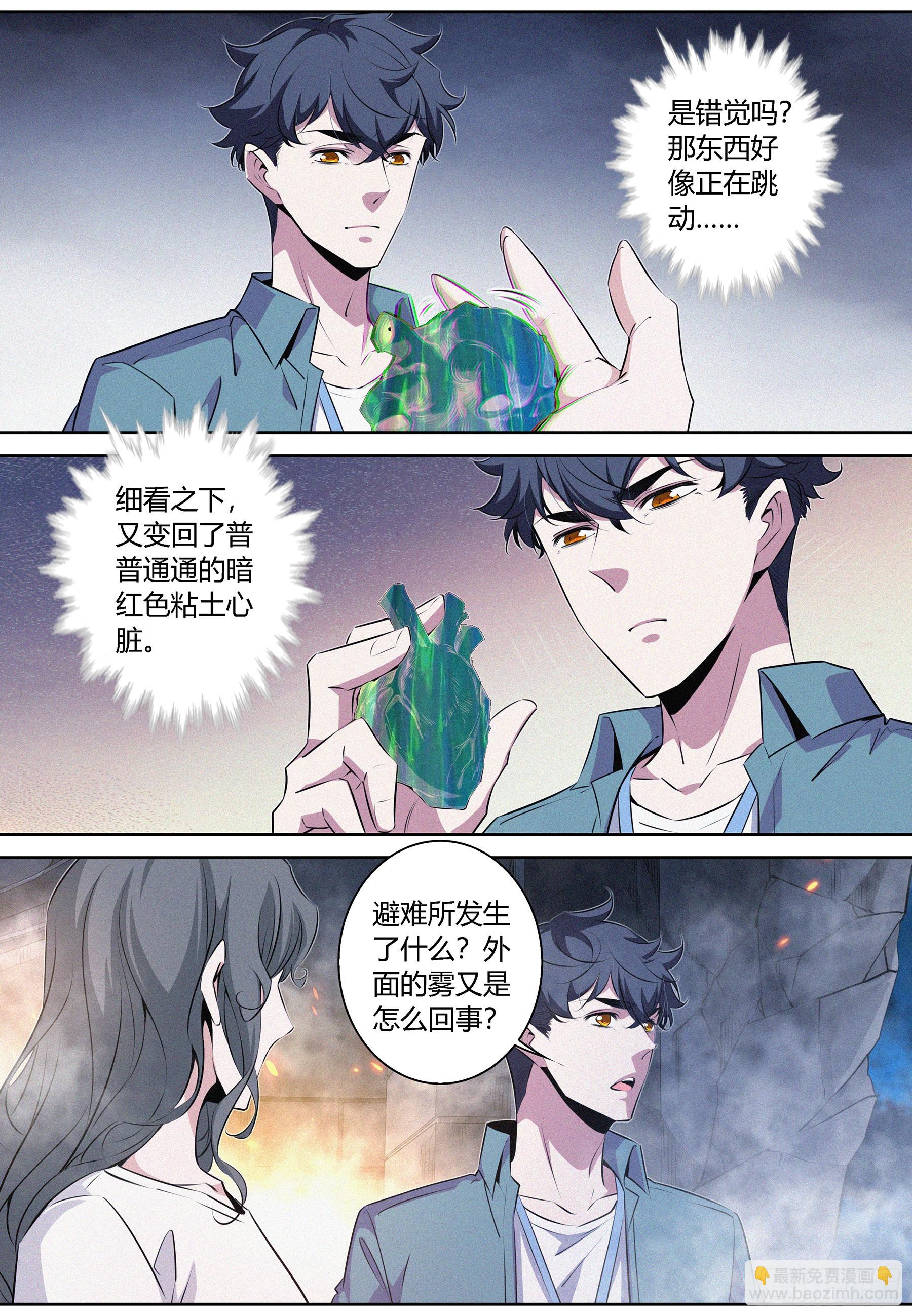 073.咒毒-第74话