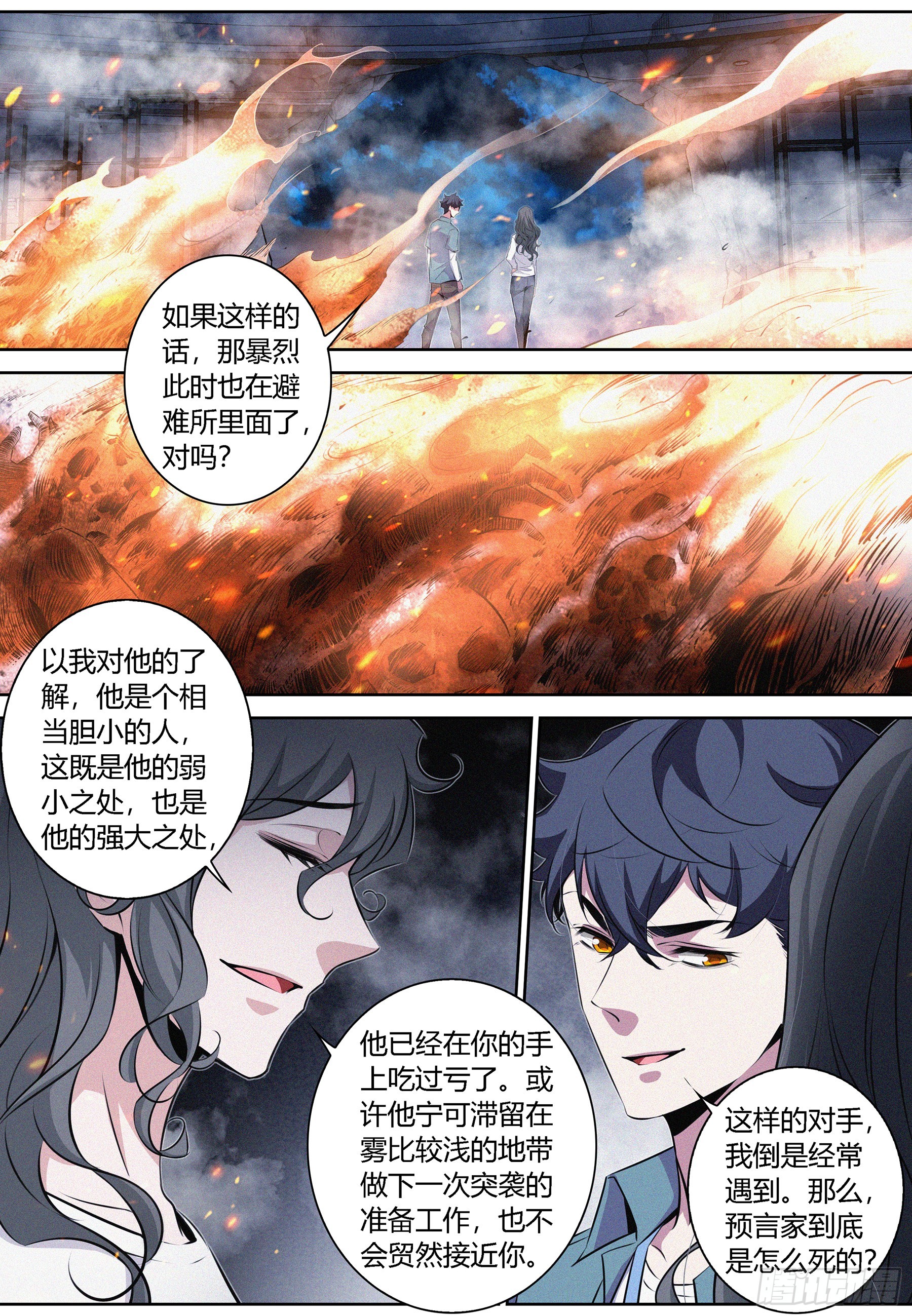 073.咒毒-第74话