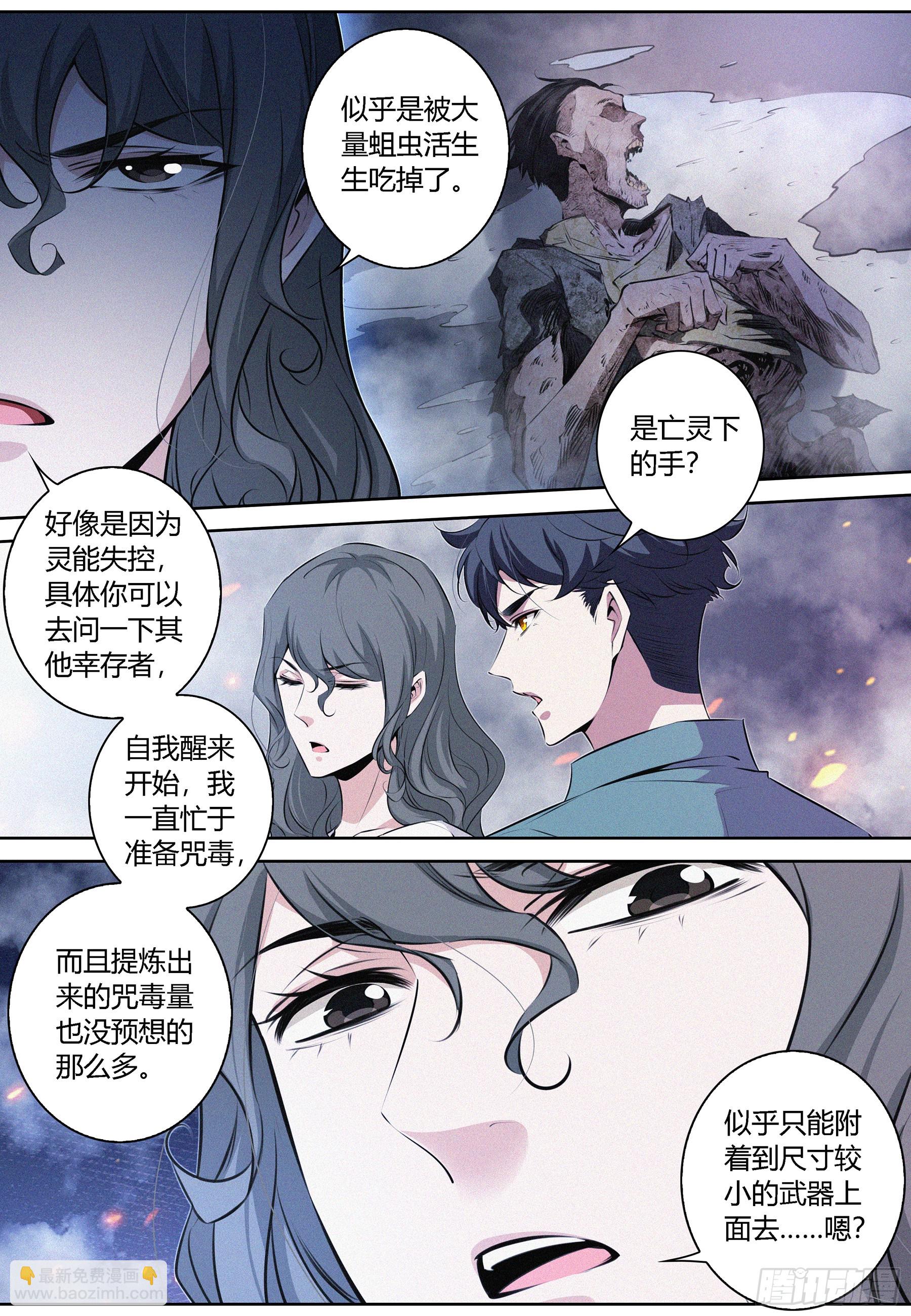 073.咒毒-第74话