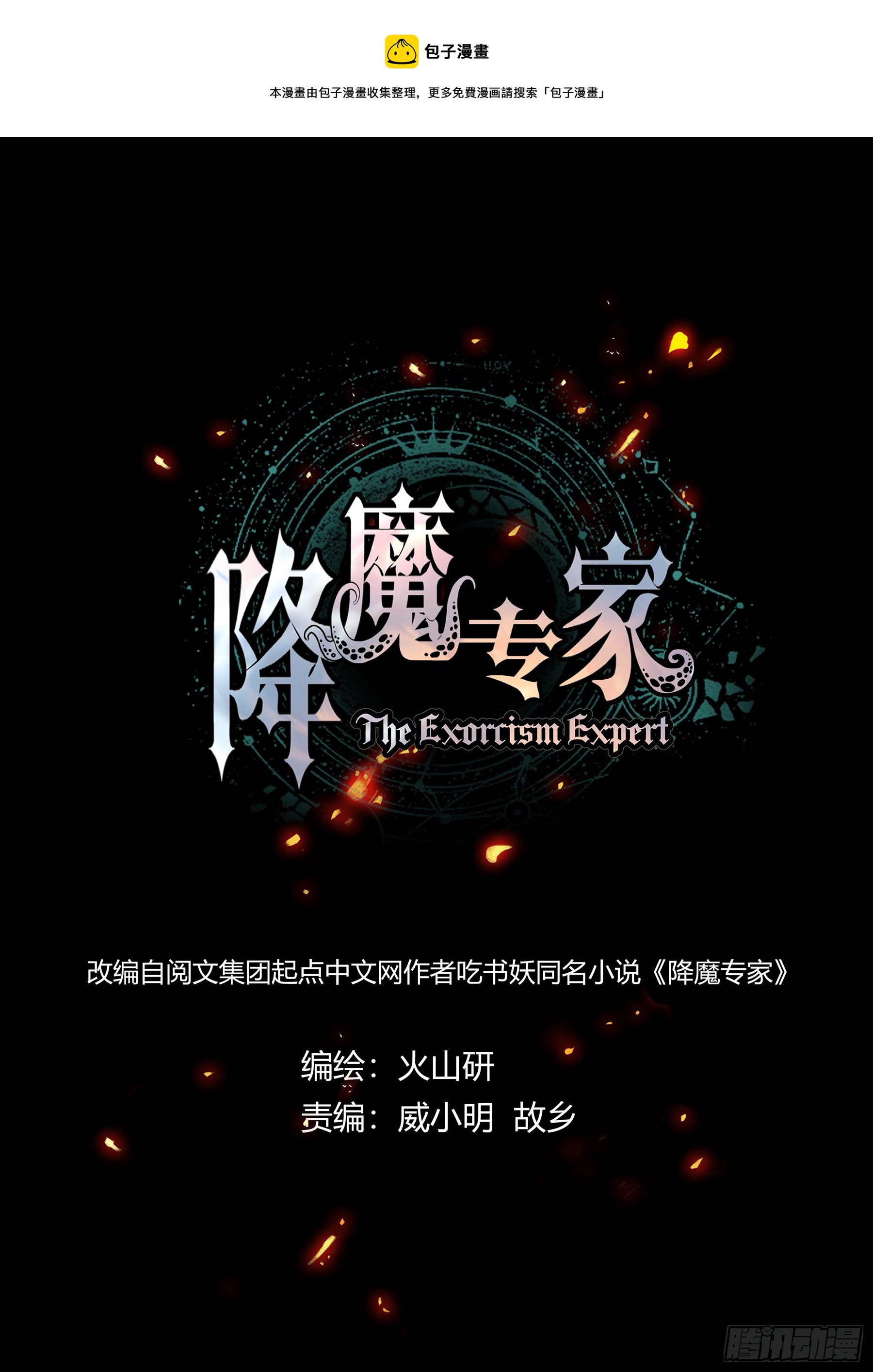 075.安息-第76话