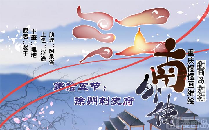 第15话 徐州刺史府-第16话