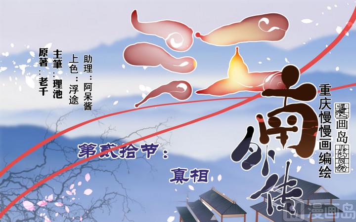 第20话 真相-第20话