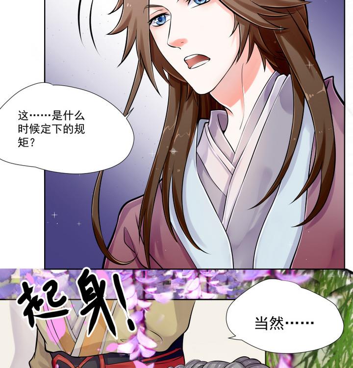 第3话 桃花扇-第4话