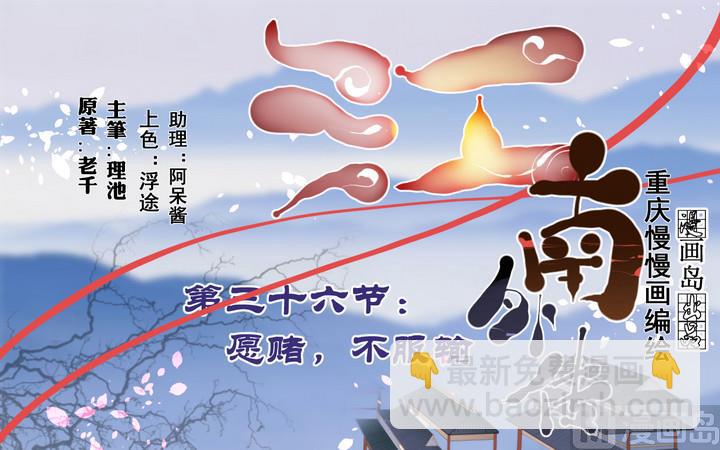 第36话 愿赌不服输-第36话