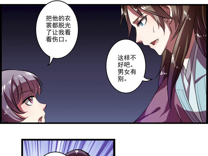 第38话 三叔的伤-第38话