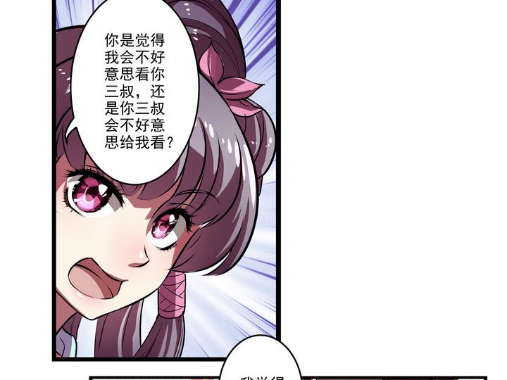 第38话 三叔的伤-第38话