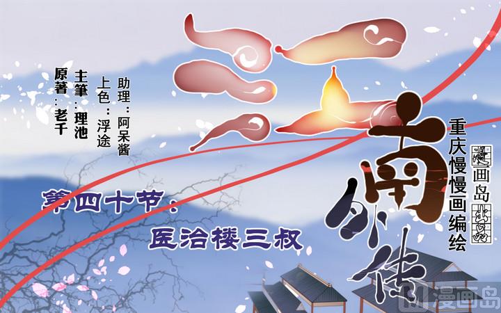 第40话 医治楼三叔-第40话