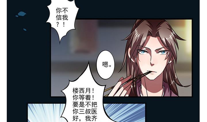 第40话 医治楼三叔-第40话