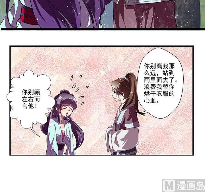 第42话 雨中赶路-第42话