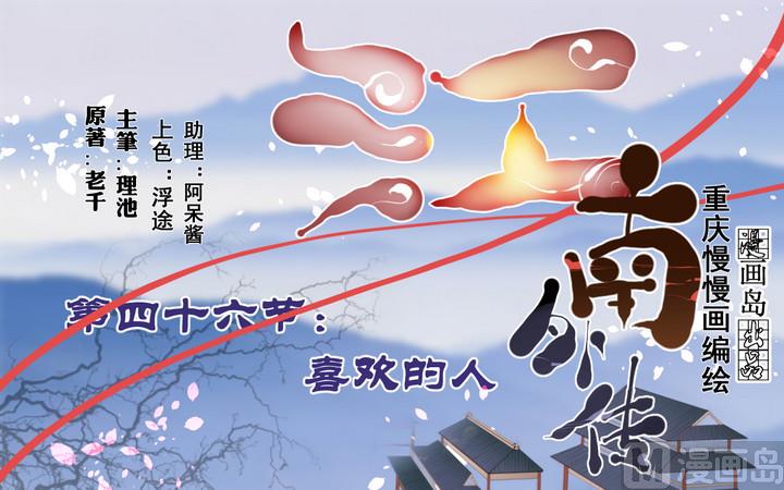 第46话 喜欢的人-第46话