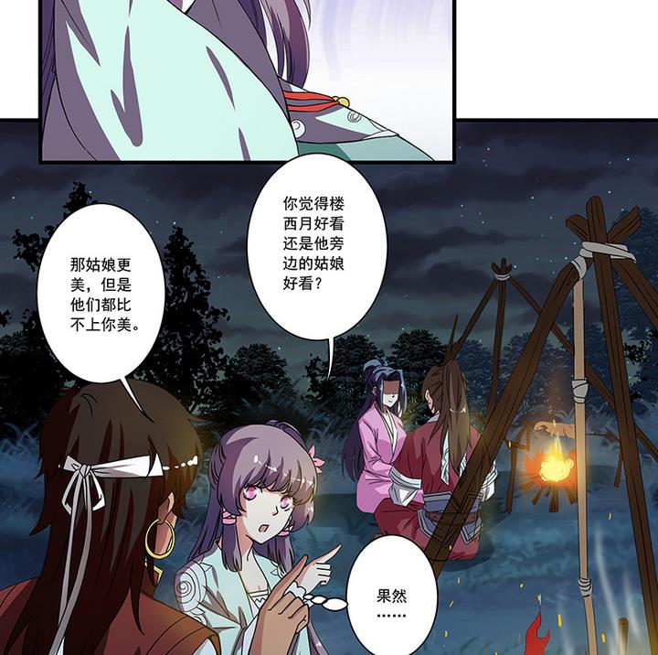 第50话 她收了我的心-第50话