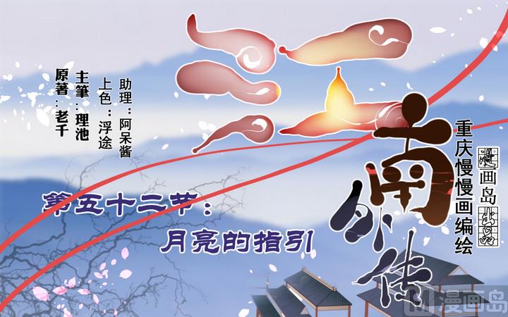 第52话 月亮的指引-第52话