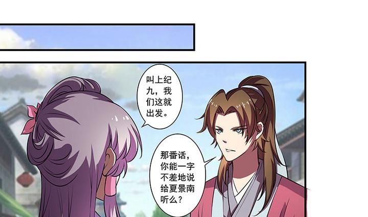 第54话 东土遇故人-第54话