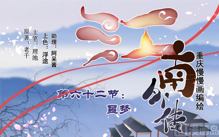 第62话 噩梦-第62话