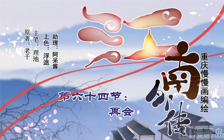 第64话 再会-第64话