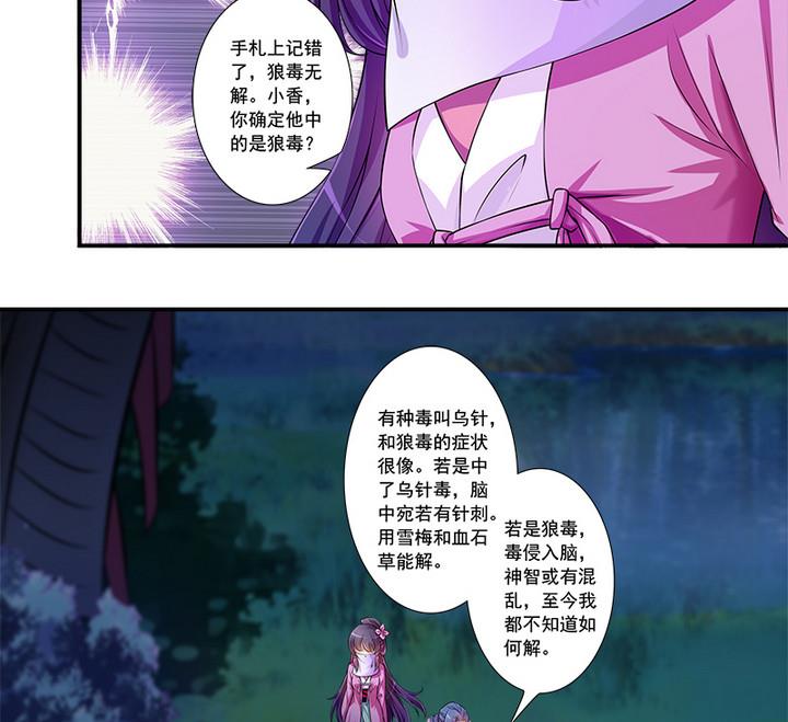 第66话 狼毒-第66话