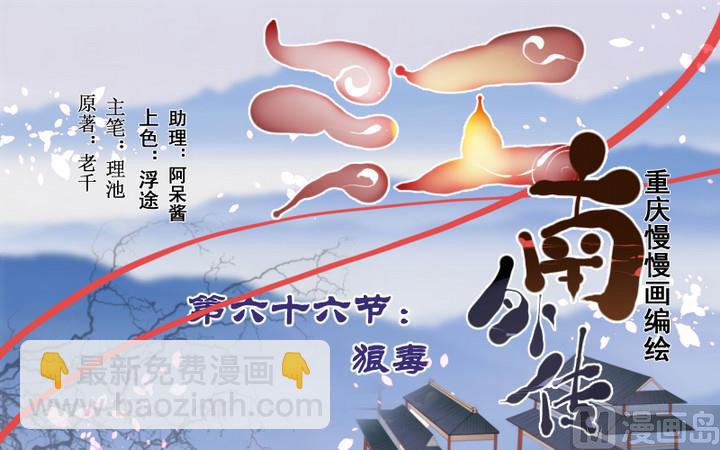 第66话 狼毒-第66话