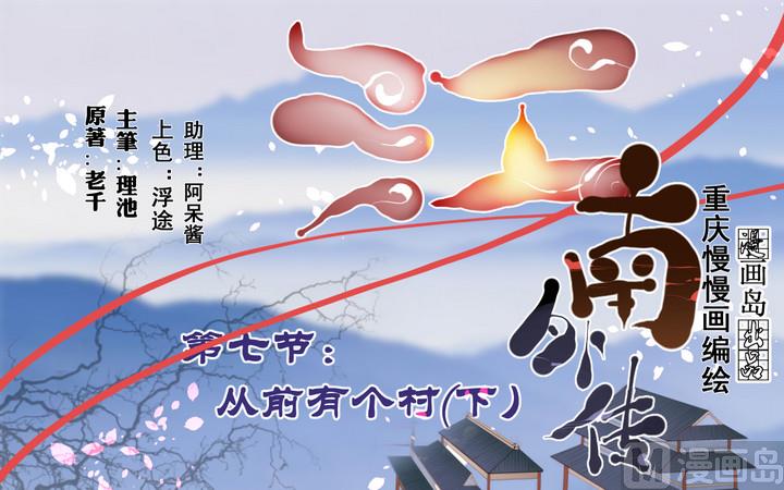 第7话 从前有个村 2-第8话