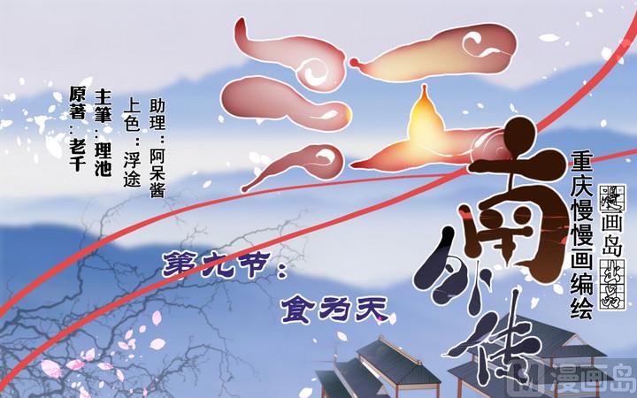 第9话 食为天-第10话