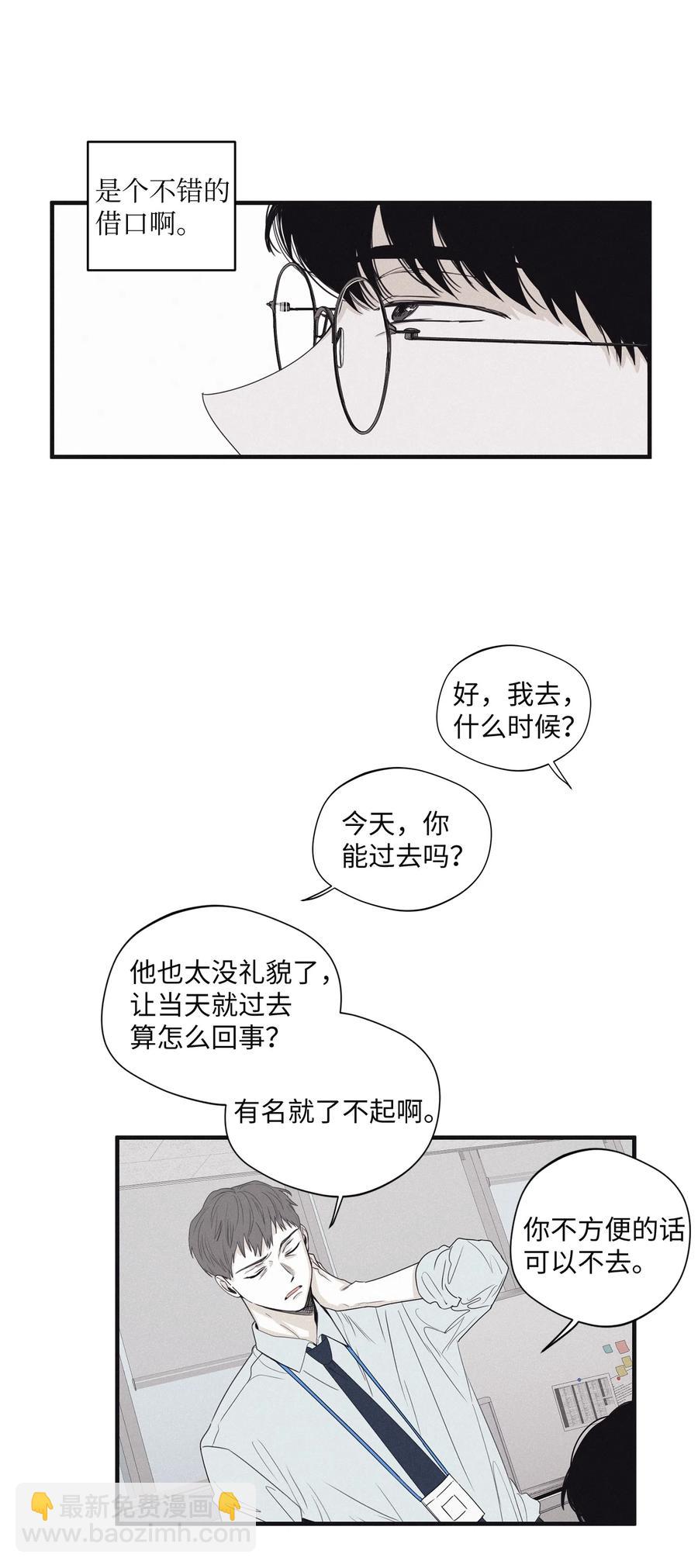 20 给他一个听话的人-第20话