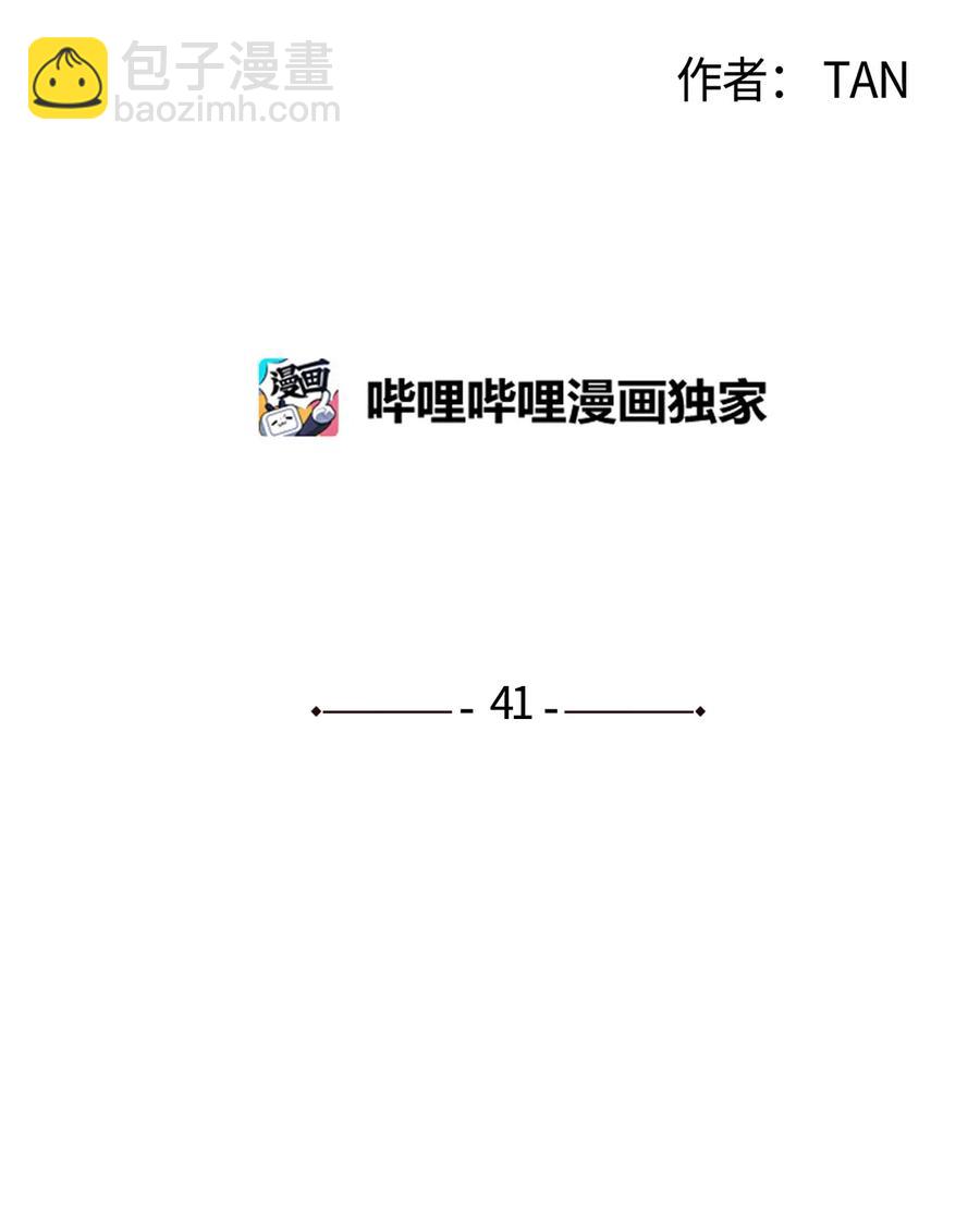 41 不做就出去(1/2)-第38话
