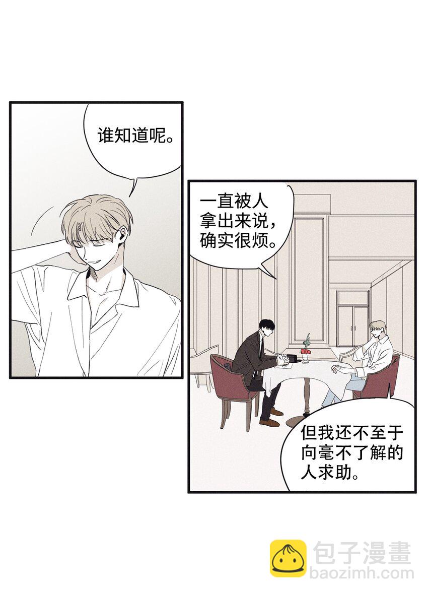 04 恩承的弱点(1/2)-第6话